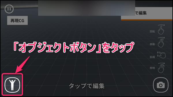 再現cgメーカーアプリの使い方 保存方法やcgの作り方を解説 世界一やさしいアプリの使い方ガイド