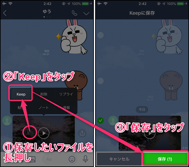 Line Keepの保存先 本体に保存する場合の保存場所 Iphone Android 世界一やさしいアプリの使い方ガイド