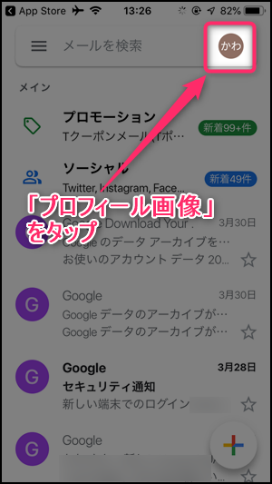 Gmailアプリの連絡先 アドレス帳 をどこから表示するのかを解説 Iphone Android 世界一やさしいアプリの使い方ガイド