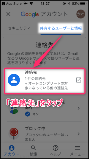 Gmailアプリの連絡先 アドレス帳 をどこから表示するのかを解説 Iphone Android 世界一やさしいアプリの使い方ガイド