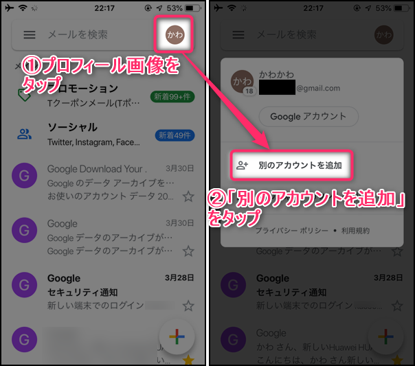 Gmailアプリの複数アカウントの追加 切り替え方法 世界一やさしいアプリの使い方ガイド