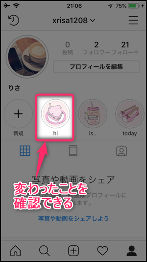 インスタグラムのハイライトアイコン カバー の変更方法 おしゃれで可愛い画像の作り方 世界一やさしいアプリの使い方ガイド