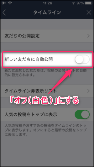 Line タイムラインの危険性 公開範囲の設定で勝手に見られないようにする方法 世界一やさしいアプリの使い方ガイド