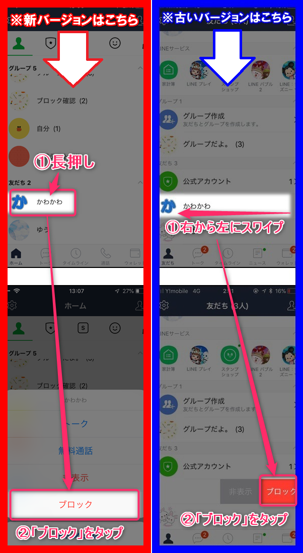 Lineでブロックできない場合の対処法 アップデートでブロック方法が変わりました 世界一やさしいアプリの使い方ガイド