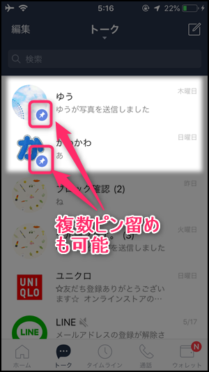 Line 特定のトークを一番上に固定 解除する方法 ピン留め 世界一やさしいアプリの使い方ガイド