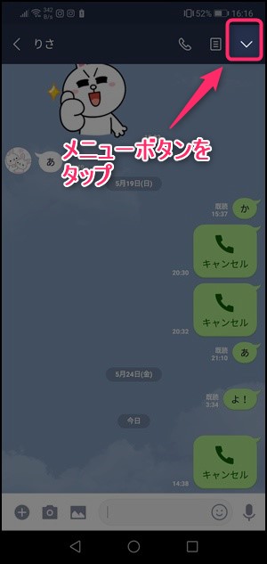 Line 特定のトークルームへのショートカットアイコンを作成する方法 世界一やさしいアプリの使い方ガイド