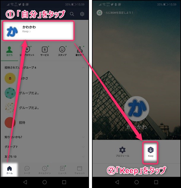 Android本体 から Line Keep に写真 動画を保存する方法 世界一やさしいアプリの使い方ガイド