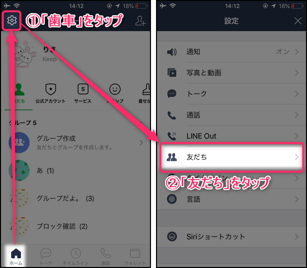 Lineでブロックできない場合の対処法 アップデートでブロック方法が変わりました 世界一やさしいアプリの使い方ガイド