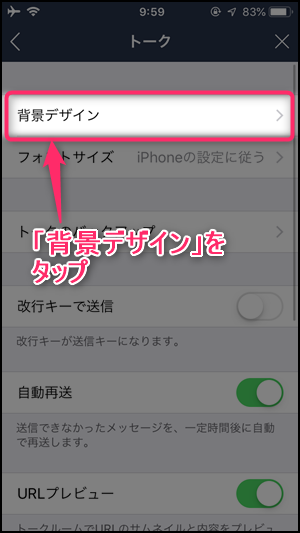 Line トークの背景画像を一括で全部変える方法 世界一やさしいアプリの使い方ガイド