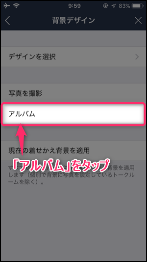 Line トークの背景画像を一括で全部変える方法 世界一やさしいアプリの使い方ガイド