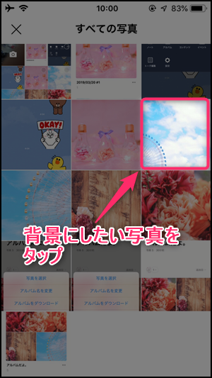 Line トークの背景画像を一括で全部変える方法 世界一やさしいアプリの使い方ガイド