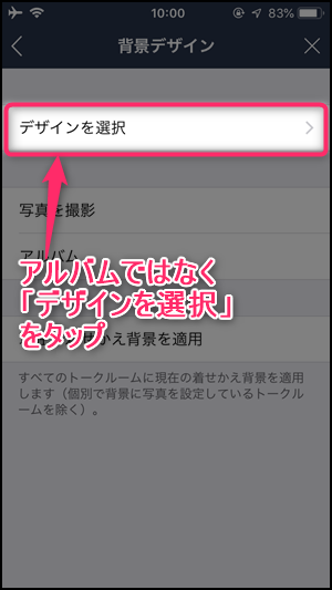 Line トークの背景画像を一括で全部変える方法 世界一やさしいアプリの使い方ガイド