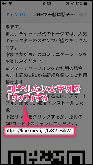 Iphone コピー ペースト 貼り付け 方法 通称 コピペ のやり方です 世界一やさしいアプリの使い方ガイド