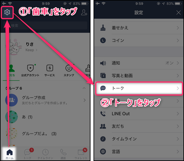 Line トークの背景画像を一括で全部変える方法 世界一やさしい