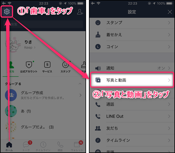 Lineのアルバムの作り方 保存期間と容量 画質の変更方法も解説 世界一やさしいアプリの使い方ガイド