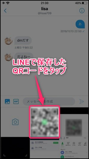 Line Qrコードの送り方 Twitterやインスタなどの外部アプリで送る方法 世界一やさしいアプリの使い方ガイド