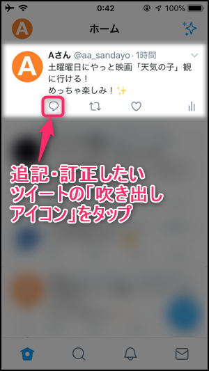 Twitter ツイートを後から編集 修正する方法は 追記 訂正するやり方を紹介 世界一やさしいアプリの使い方ガイド