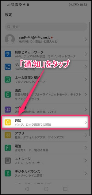 Android Lineの未読数をアイコンバッジに表示する方法 世界一やさしいアプリの使い方ガイド