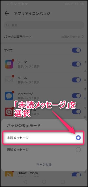 Android Lineの未読数をアイコンバッジに表示する方法 世界一やさしいアプリの使い方ガイド