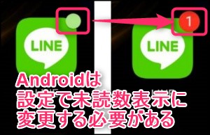 Android Lineの未読数をアイコンバッジに表示する方法 世界一