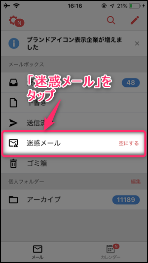 Yahoo メール 迷惑メールの解除方法 間違えて迷惑メール報告した場合の解除方法です 世界一やさしいアプリの使い方ガイド