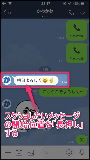 Line トーク画面のスクリーンショット スクショ の撮り方と保存先 世界一やさしいアプリの使い方ガイド