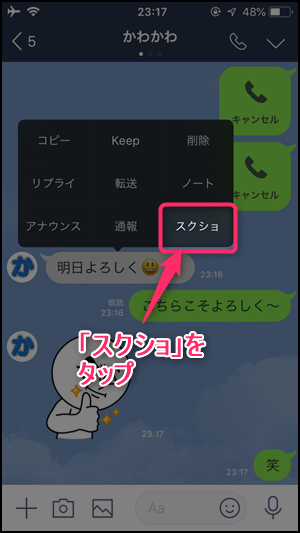 Line トーク画面のスクリーンショット スクショ の撮り方と保存先 世界一やさしいアプリの使い方ガイド