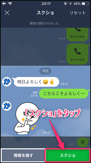 Line トーク画面のスクリーンショット スクショ の撮り方と保存先 世界一やさしいアプリの使い方ガイド