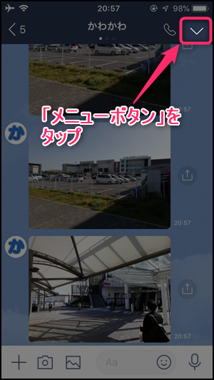 Line トークの写真 動画を一括で端末に保存する方法 保存先も紹介 世界一やさしいアプリの使い方ガイド