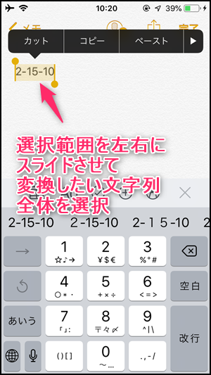 Iphoneで全角 半角英数字記号を切り替えて入力する方法 世界一やさしいアプリの使い方ガイド