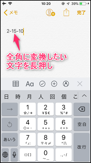 Iphoneで全角 半角英数字記号を切り替えて入力する方法 世界一やさしいアプリの使い方ガイド