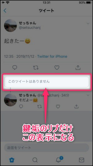 Twitter このツイートはありません がリプに表示される４つの意味 世界一やさしいアプリの使い方ガイド