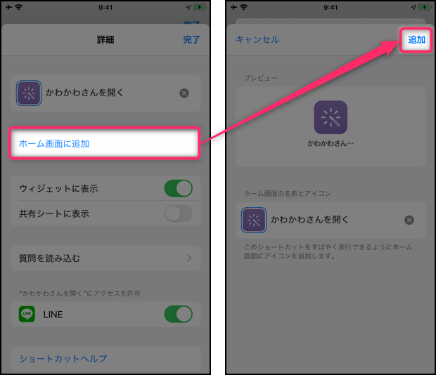 Lineのトークショートカットをiphoneで作成する方法 Ios13 世界一やさしいアプリの使い方ガイド