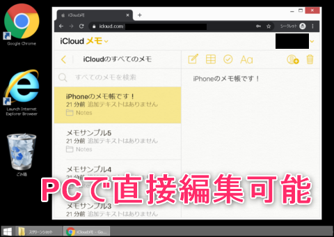 Ipad Iphone メモ帳をpcから直接編集する方法 同期編集が便利です 世界一やさしいアプリの使い方ガイド