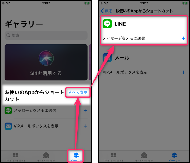 Iphone ショートカットにlineが表示されない時の対処法 Ios13 世界一やさしいアプリの使い方ガイド