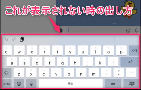 Ipad Iphone オンスクリーンキーボードが表示されない場合の出し方 世界一やさしいアプリの使い方ガイド