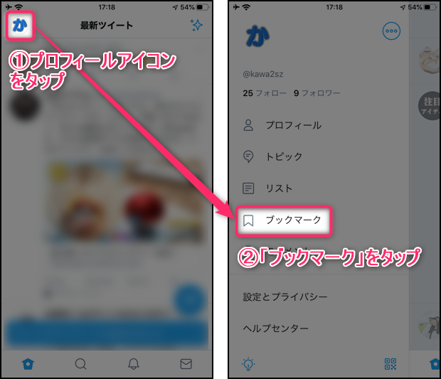 Twitter ブックマークを削除できない 消えない 場合の消し方 世界一やさしいアプリの使い方ガイド