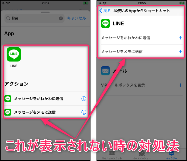 【iPhone】ショートカットにLINEが表示されない時の対処法【iOS13】