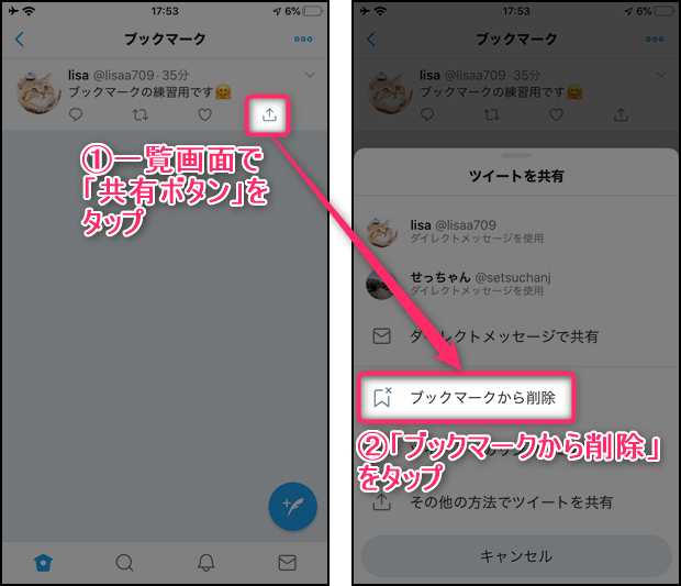 Twitter ブックマークを削除できない 消えない 場合の消し方 世界一やさしいアプリの使い方ガイド