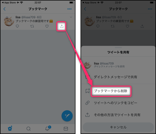 Twitter ブックマークを削除できない 消えない 場合の消し方 世界一やさしいアプリの使い方ガイド