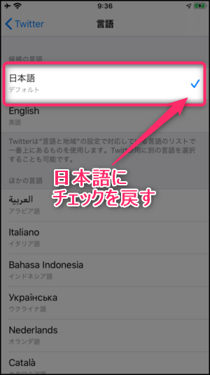 アプリ版twitterを日本語にする言語設定の場所 英語から日本語表記への直し方 世界一やさしいアプリの使い方ガイド