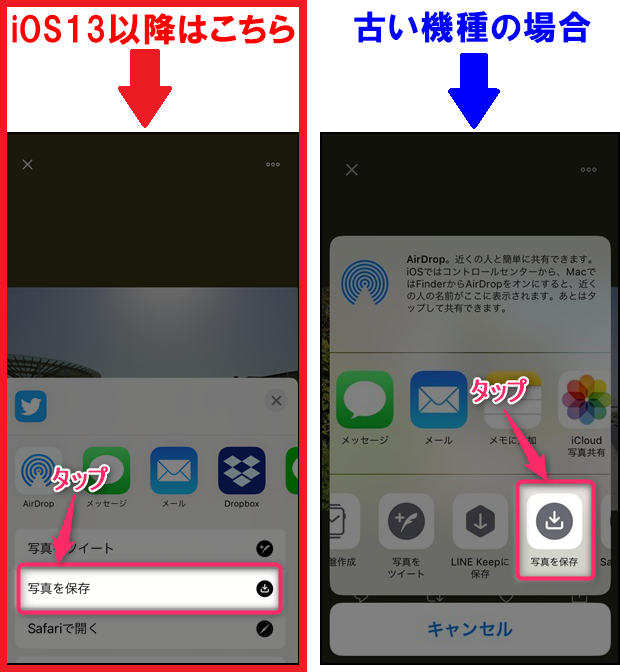 Twitter 画像の保存方法 Ios13以降で画像保存できない場合はこの方法で可能です 世界一やさしいアプリの使い方ガイド