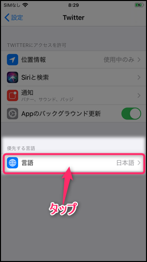 アプリ版twitterを日本語にする言語設定の場所 英語から日本語表記への直し方 世界一やさしいアプリの使い方ガイド