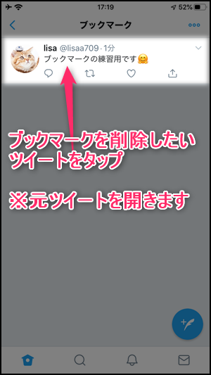 Twitter ブックマークを削除できない 消えない 場合の消し方 世界一やさしいアプリの使い方ガイド