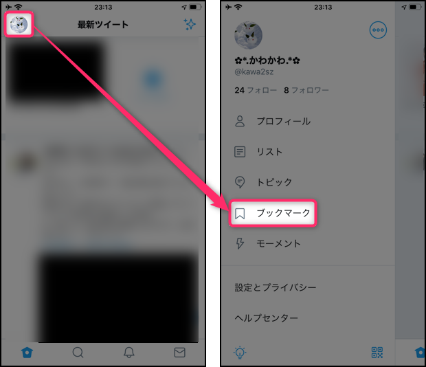 Twitterのブックマークが消えない 復活するバグで唯一削除できた方法 世界一やさしいアプリの使い方ガイド