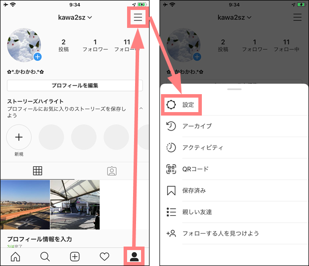 インスタの裏アカの作り方は？