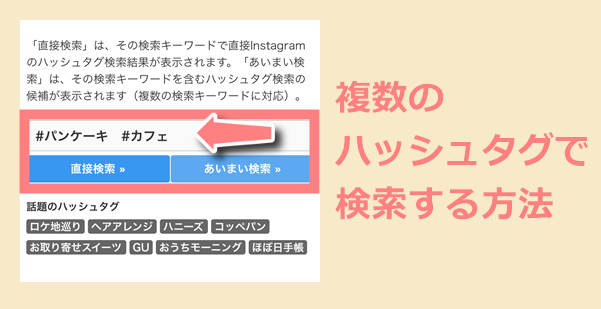 インスタで複数のハッシュタグで検索する方法 年版 世界一やさしいアプリの使い方ガイド