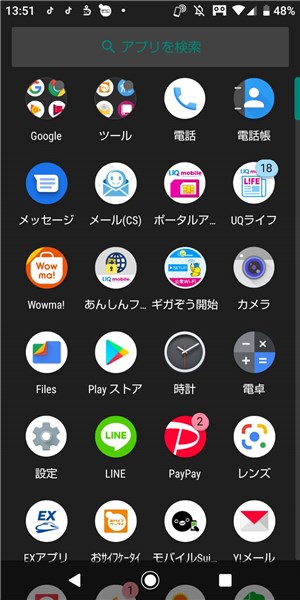 アプリ一覧画面の出し方 ドロワー Androidスマホ 世界一やさしいアプリの使い方ガイド