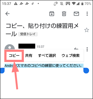 Androidスマホのコピー コピペ 貼り付けのやり方 世界一やさしいアプリの使い方ガイド