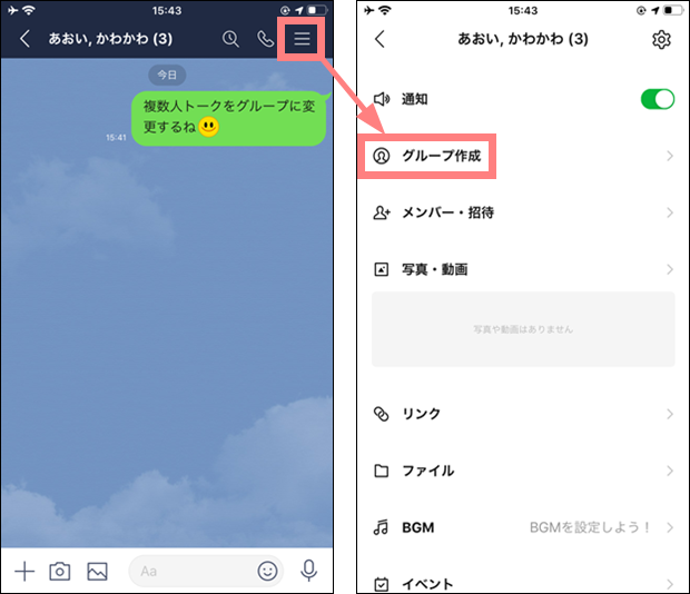 Lineの複数人トークをグループに変更して作成する方法 世界一やさしいアプリの使い方ガイド